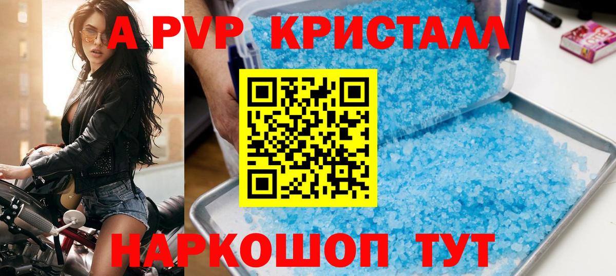 A PVP  APVP мука  Вход с VPN  Новоуральск  A-PVP СК КРИС  A PVP Crystall 