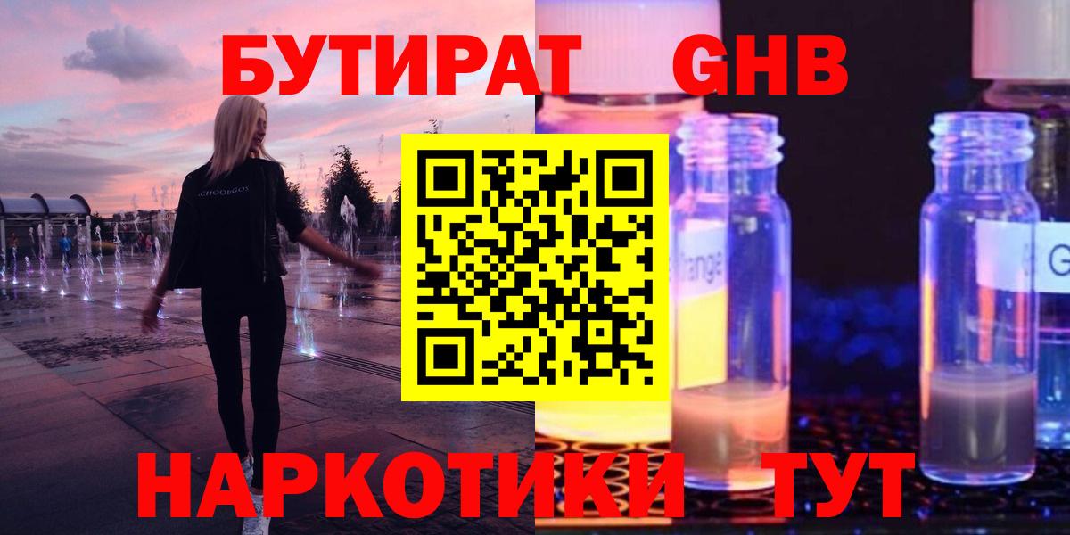 БУТИРАТ BDO 33% Новоуральск