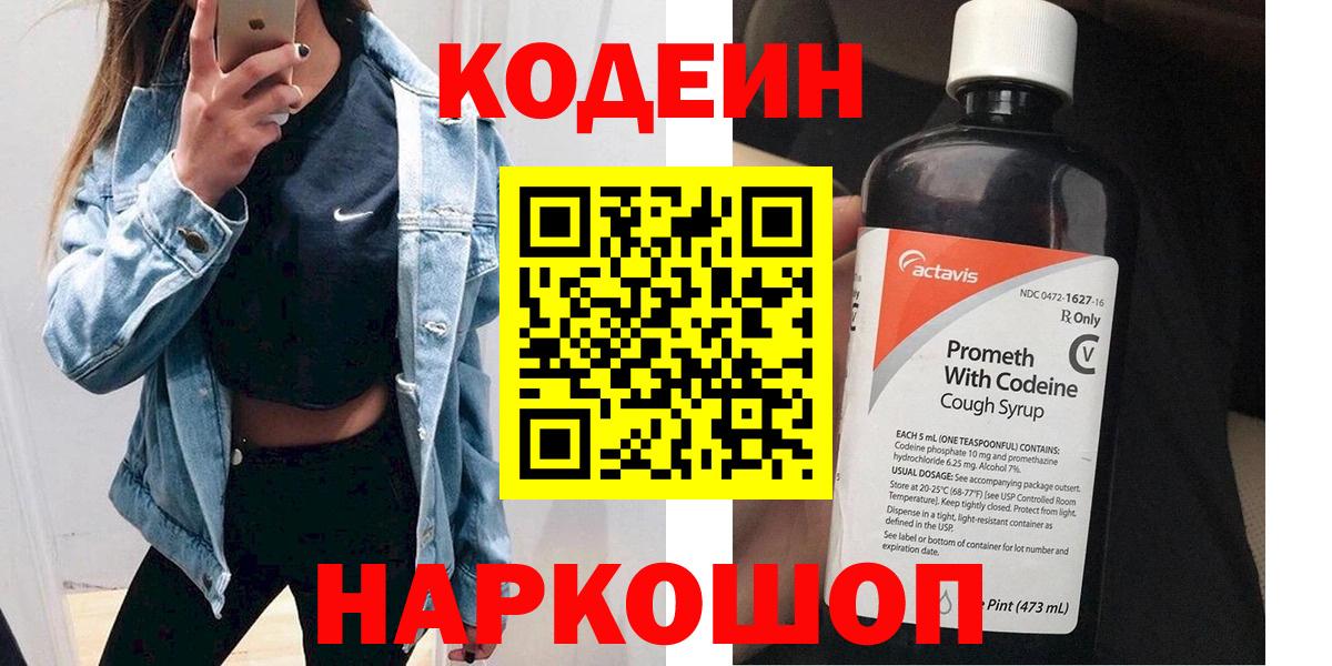 Кодеиновый сироп Lean напиток Lean (лин)  Кодеиновый сироп Lean напиток Lean (лин)  Новоуральск  Вход с VPN 