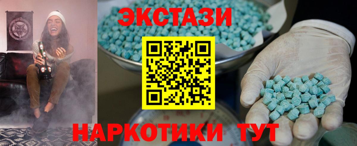 Ecstasy таблы  ЭКСТАЗИ 250 мг  Вход с VPN  Новоуральск 