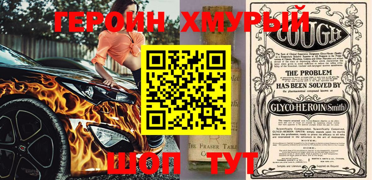 Героин хмурый Новоуральск