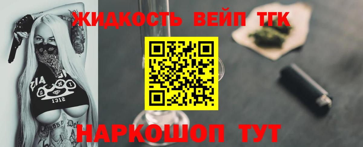 ТГК вейп с тгк Новоуральск
